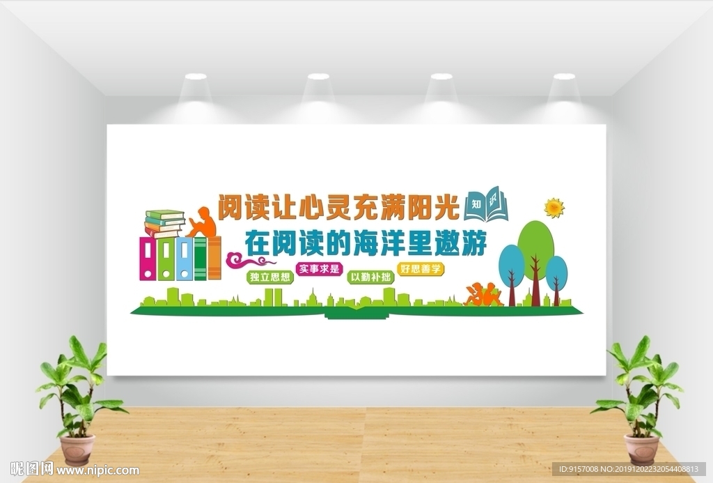 校园文化建设标语