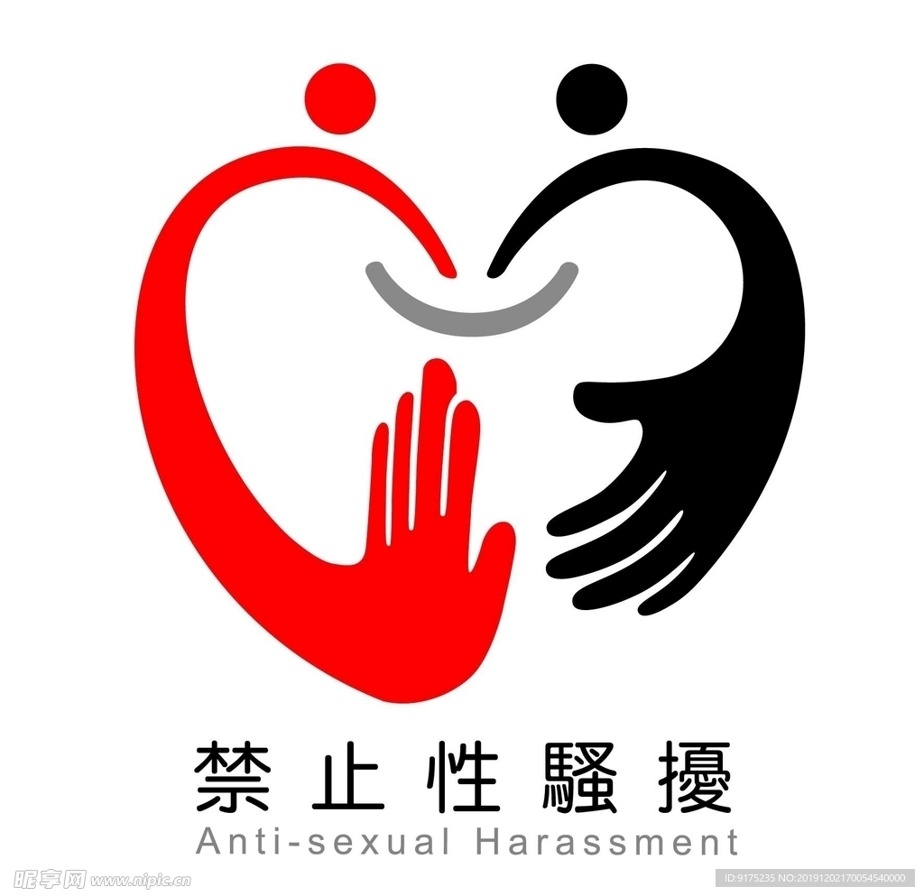 禁止性骚扰