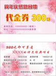 周年庆 代金券 感恩回馈 名片