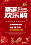 圣诞节海报