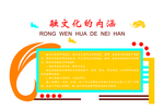 校园文化墙