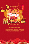 2020鼠年简约海报