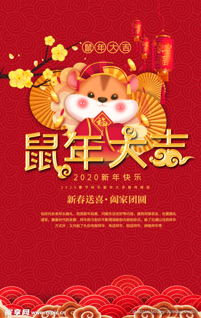 2020鼠年简约海报