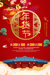 2020鼠年年货节