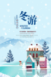 冬季旅游宣传