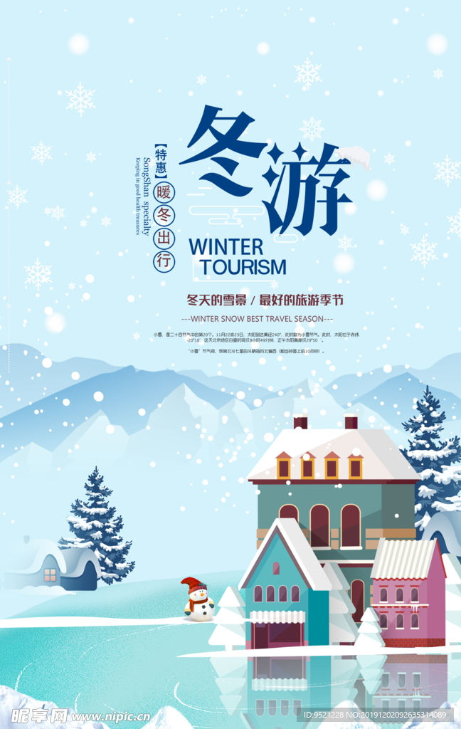 冬季旅游宣传