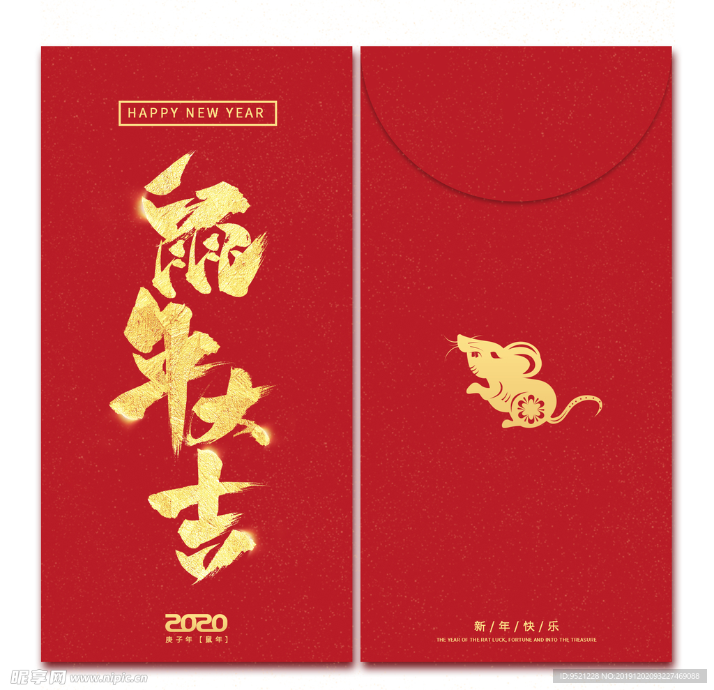 鼠年吉祥红包