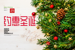 约惠圣诞海报