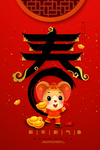 2020春节喜庆海报