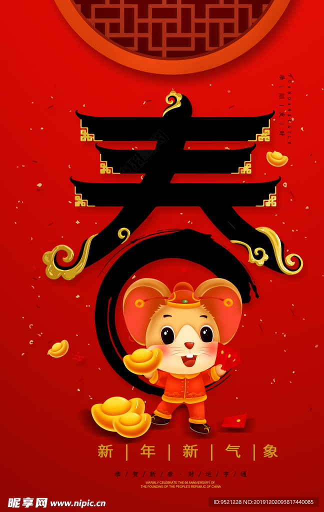 2020春节喜庆海报