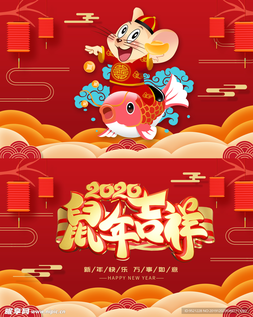 2020鼠年吉祥贺卡