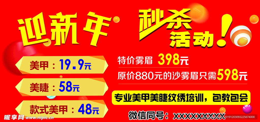 迎新年  秒杀活动