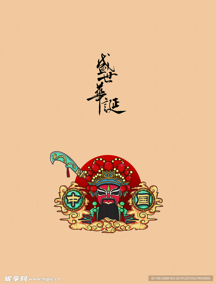 国潮