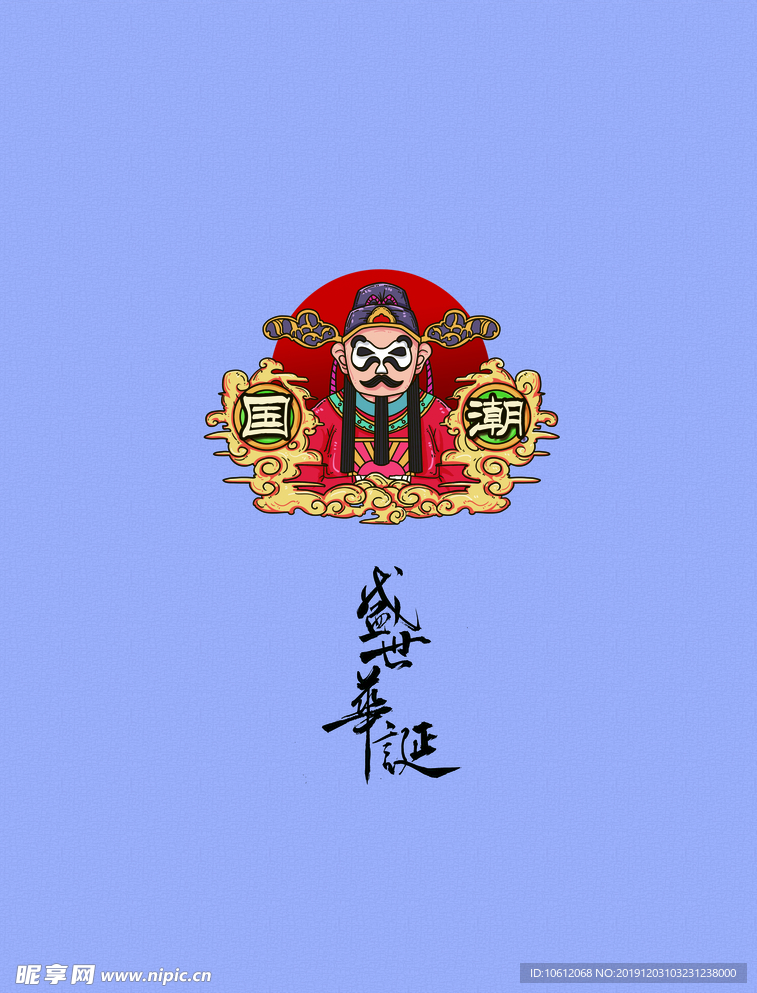 国潮