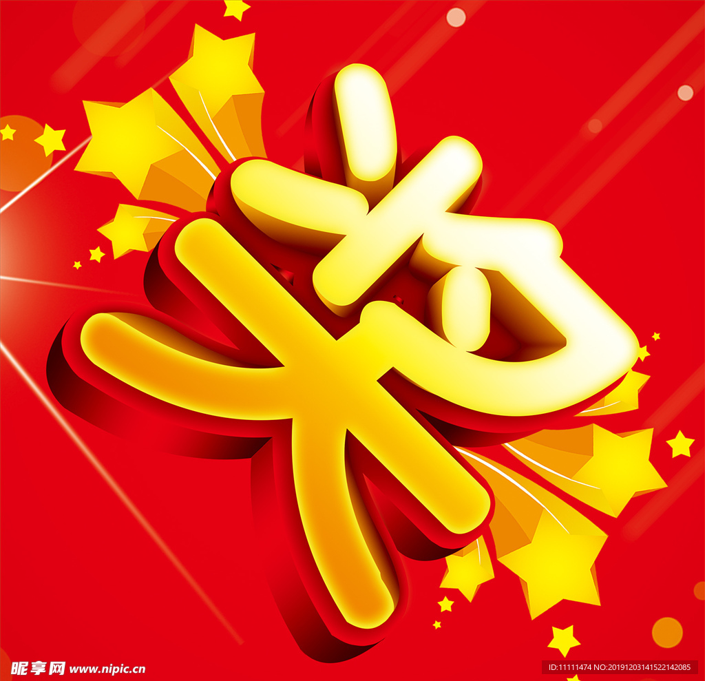 奖