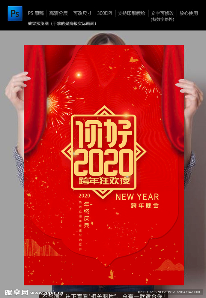 你好2020