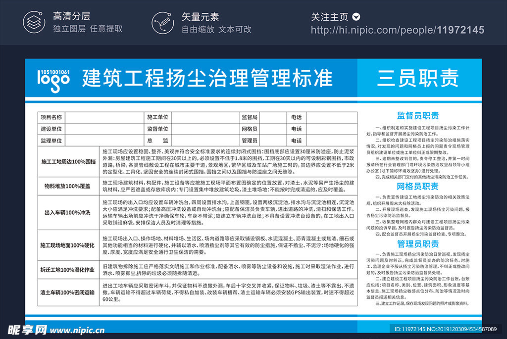 建筑工程扬尘治理管理标准