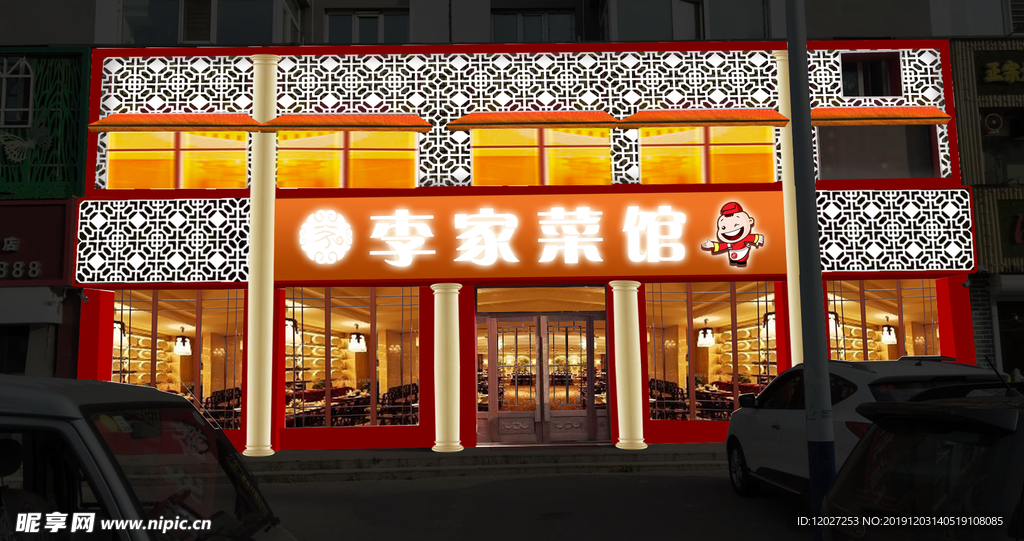 李家菜馆店面夜间效果图