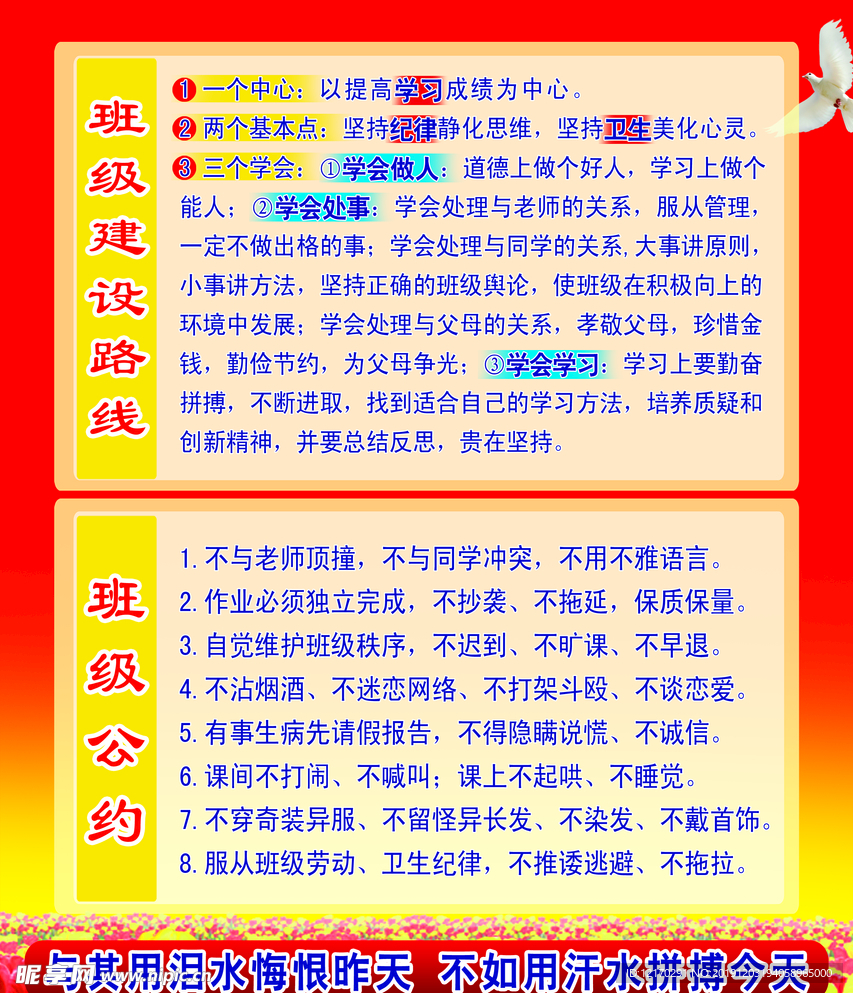 班级公约