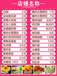 价目表