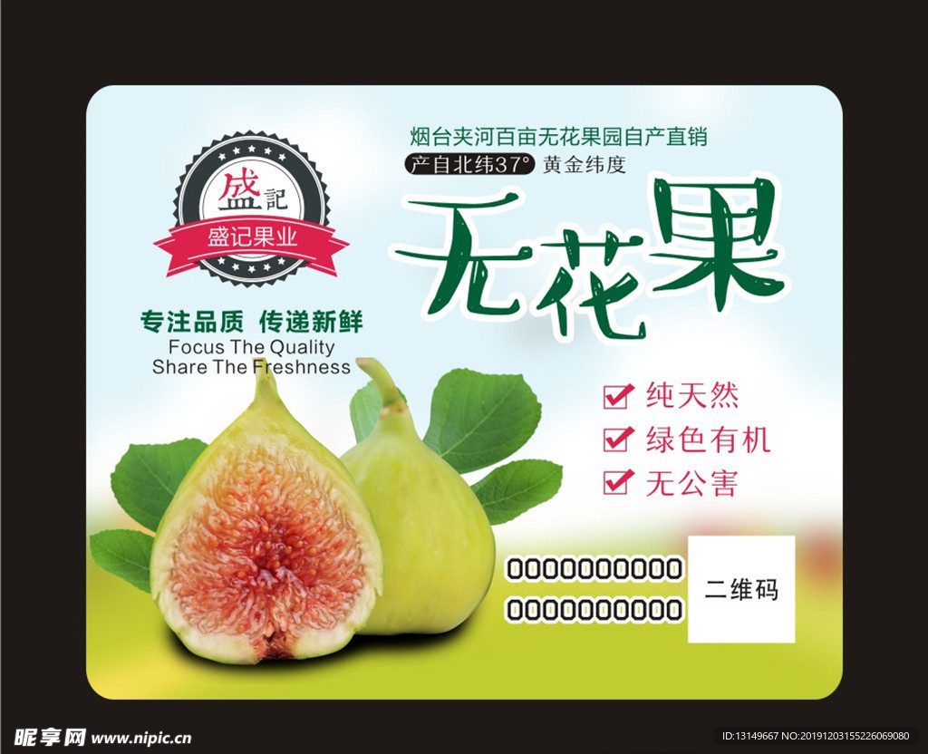 无花果