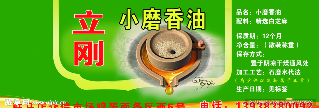 小磨香油