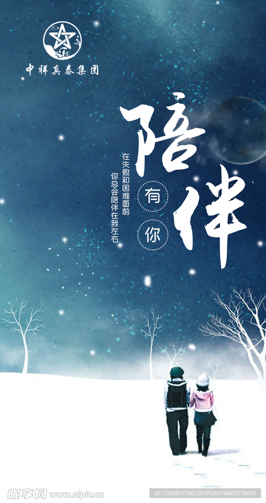 陪伴