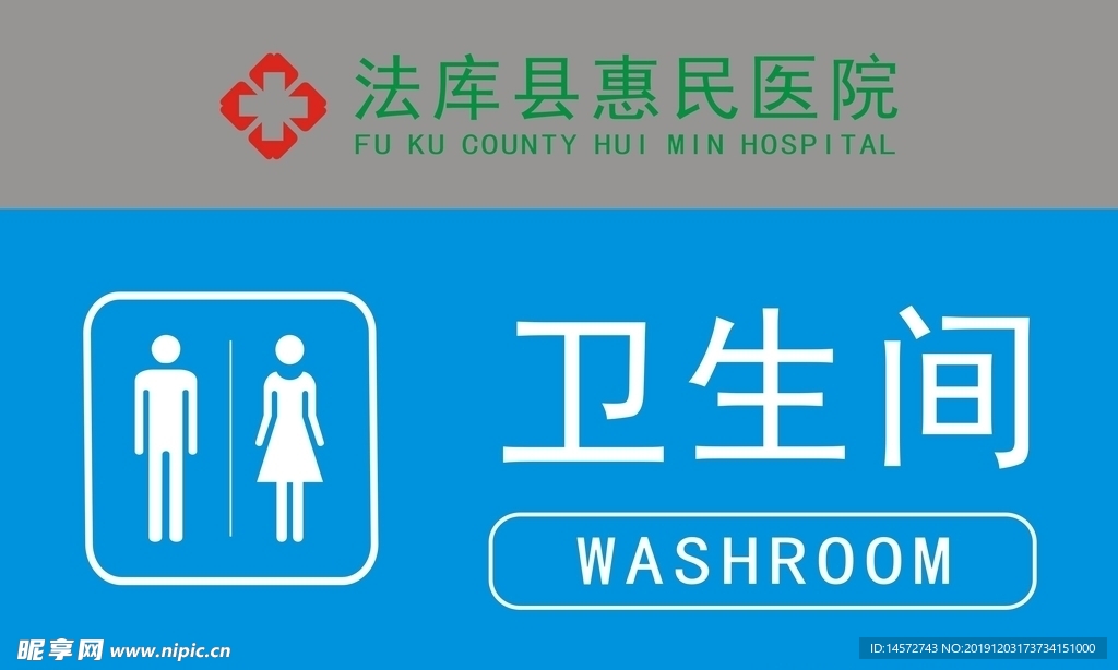 卫生间