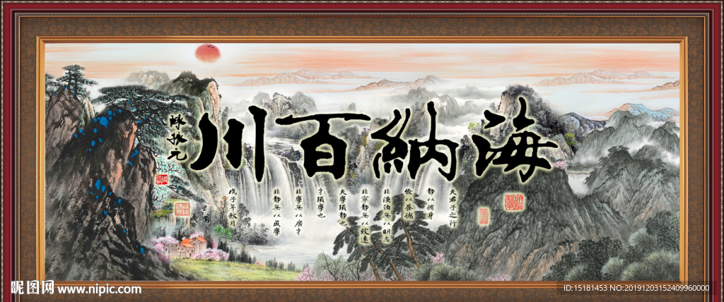海纳百川