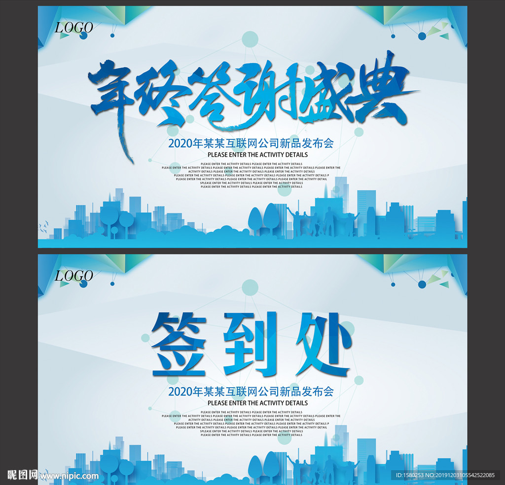 2020年会