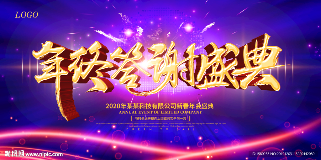 2020年会