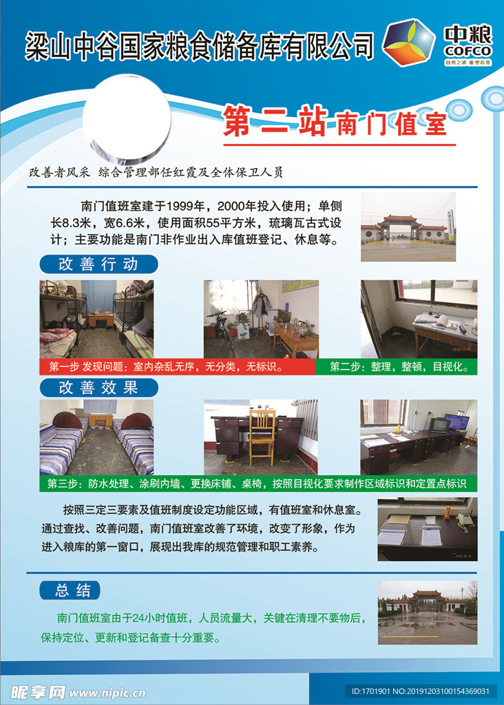中粮