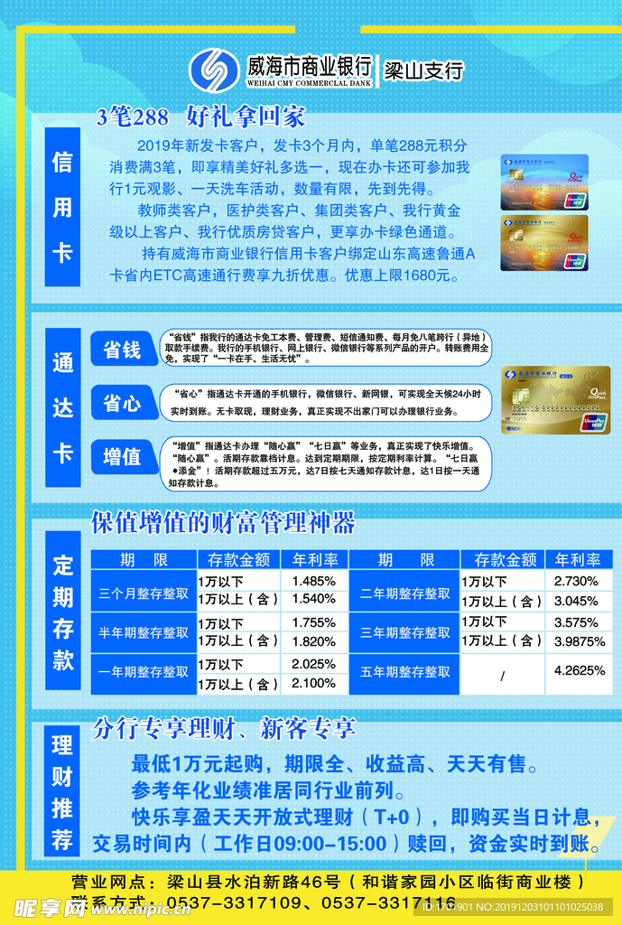 威海银行