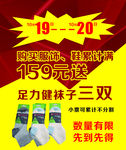 购物送足力健袜子形象展板