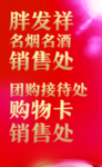 胖发祥名烟名酒销售处灯箱形象