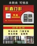 明鑫门窗 名片