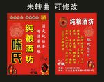 陈氏纯粮酒坊 宣传海报