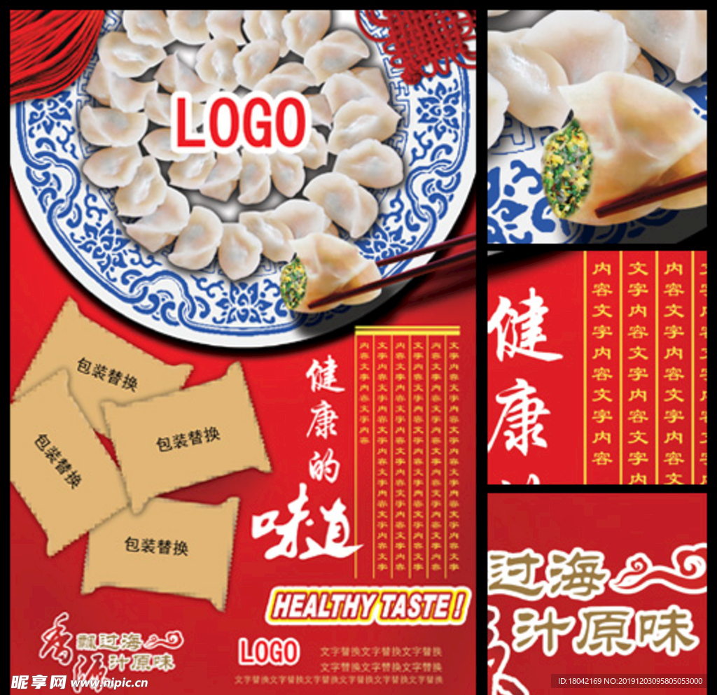 饺子品牌促销海报设计