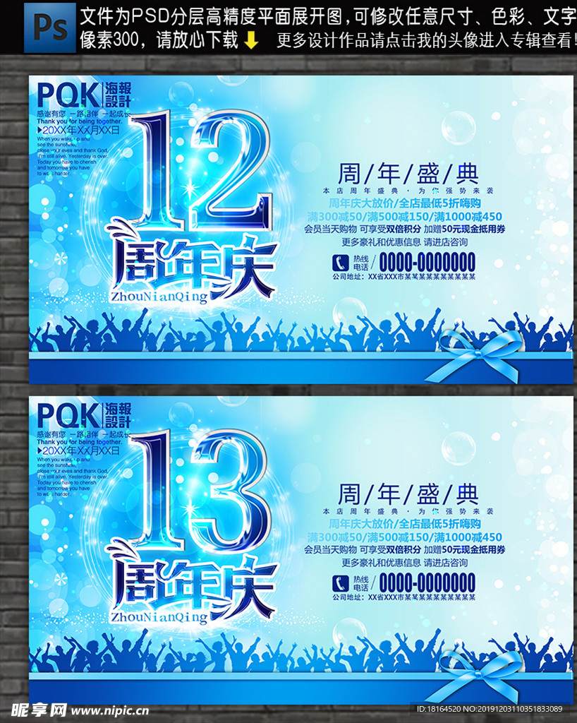 周年庆