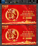 周年庆