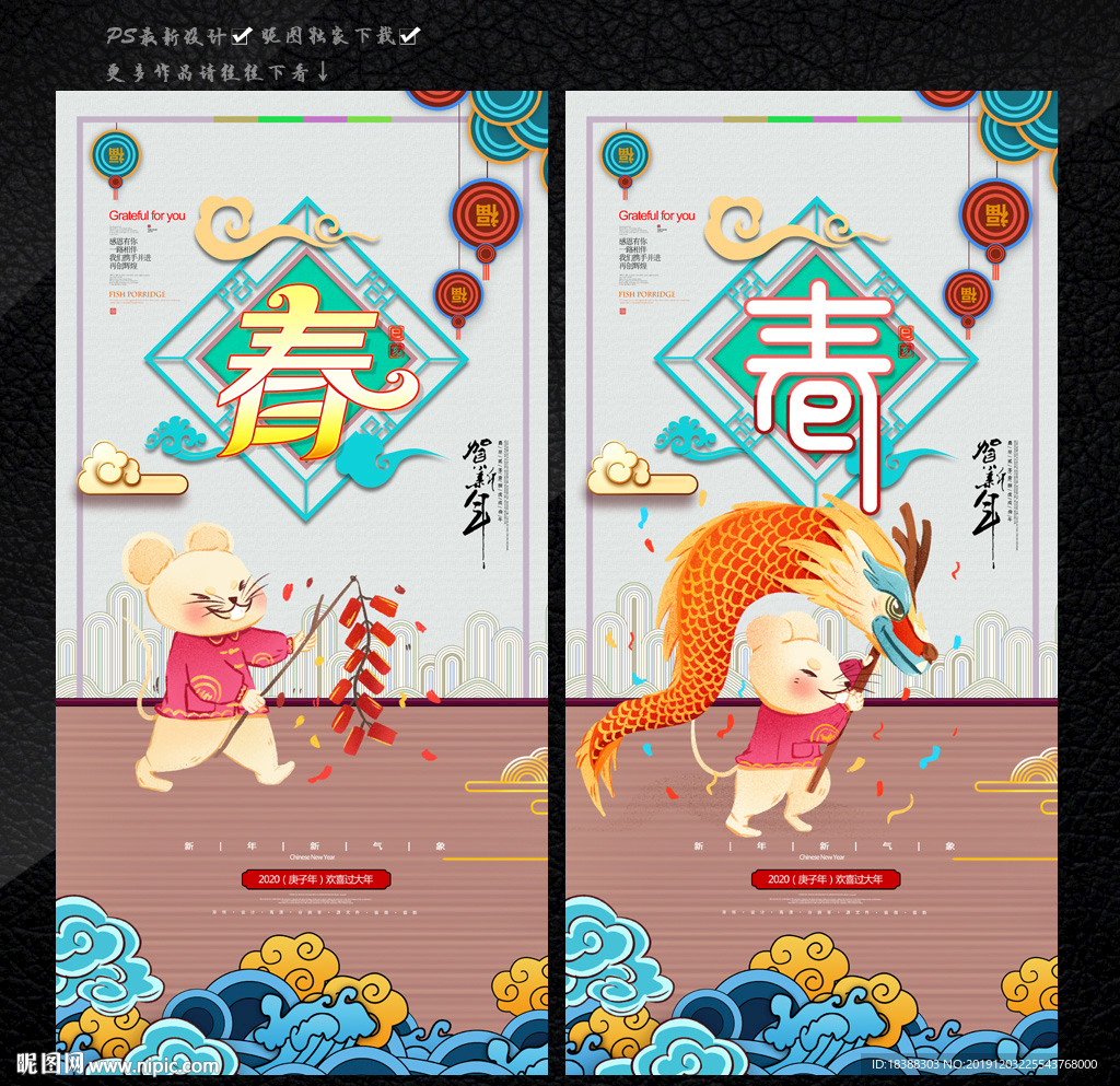 春字