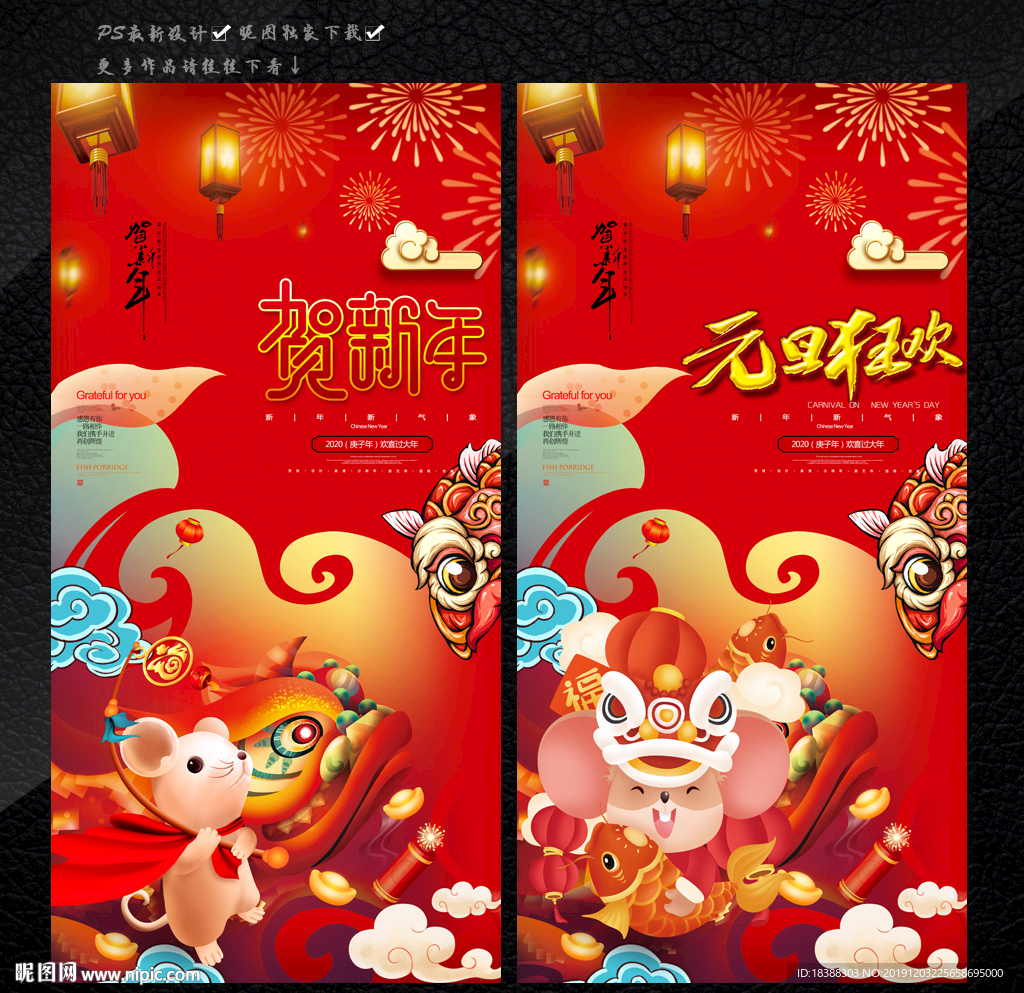 元旦佳节