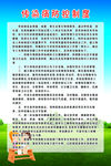 传染病防控制度