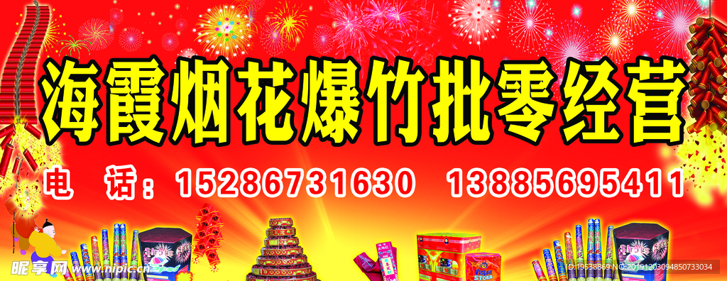 烟花爆竹