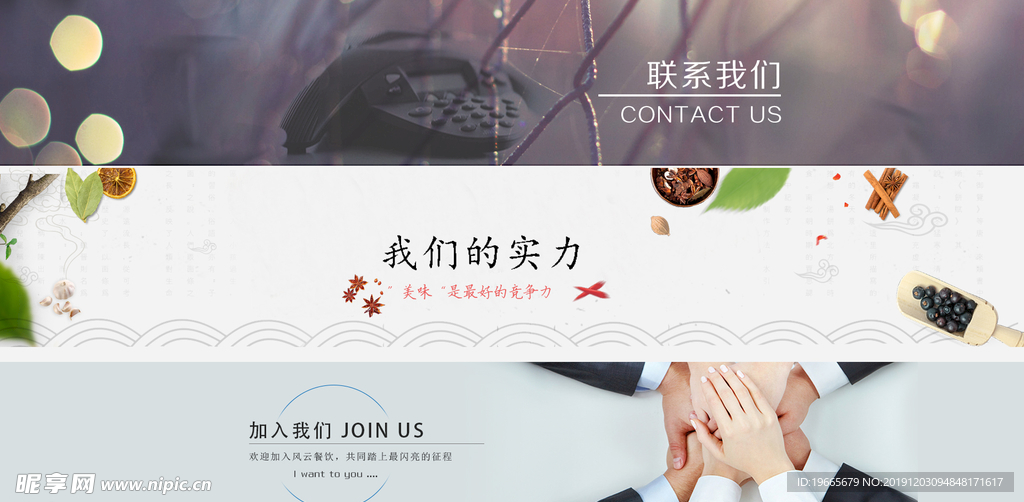 网站小banner 联系我们