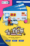 在线抢票