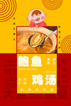鲍鱼鸡汤