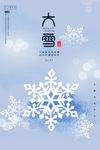 大雪