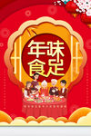年味十足
