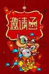 新年邀请函